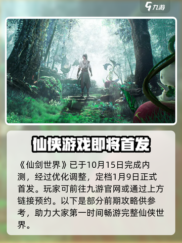 仙剑世界内测时间是什么时候介绍截图2