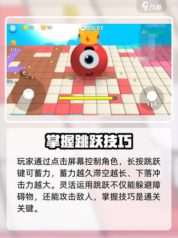 跳跳大作战攻略介绍截图2