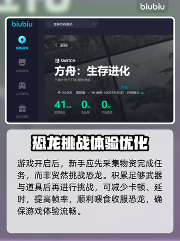 方舟联机⚡用这个加速器，流畅不卡顿！截图6
