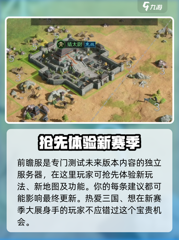 三国谋定天下S6🔥开启时间大曝光！⚡截图2