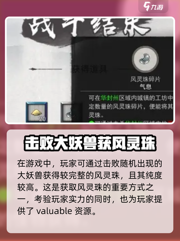 鬼谷八荒风灵珠如何获取介绍截图4