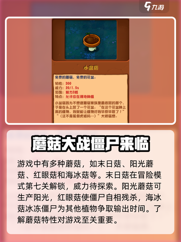 植物大战僵尸：杂交蘑菇大揭秘！✨截图4