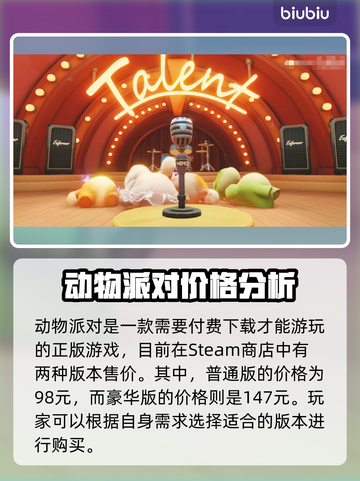 动物派对🔥免费玩？游戏价格大揭秘！截图2