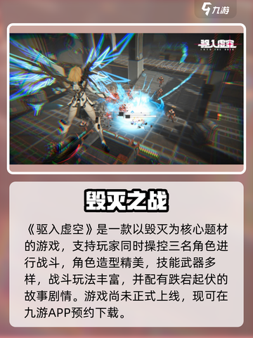 🎮《驱入虚空》定档曝光！虚空世界等你征服！截图2