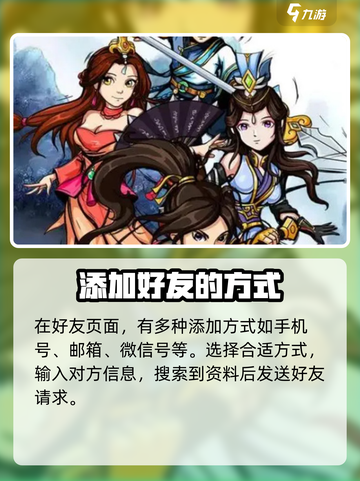 墨迹大侠加好友攻略介绍截图3