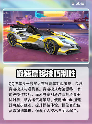 QQ飞车加速器推荐💥 QQ飞车玩家必看🔥截图2