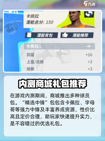 全明星街球派对卡佩拉怎么得介绍截图5
