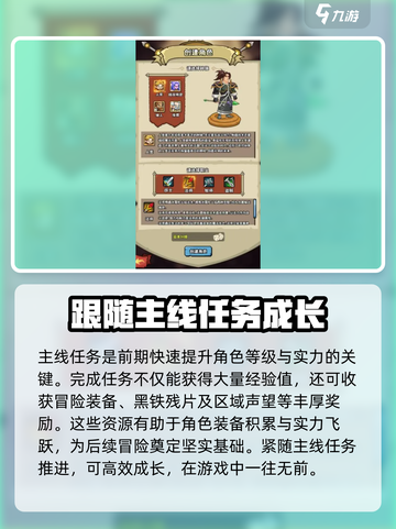 英雄冒险团攻略介绍截图3
