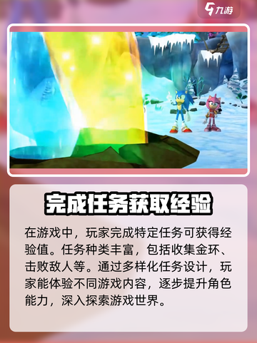 索尼克音爆手游经验获取大揭秘💥🔥截图2
