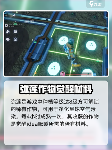 创造吧我们的星球🌟弥莲作用大起底，玩游戏必备！截图2