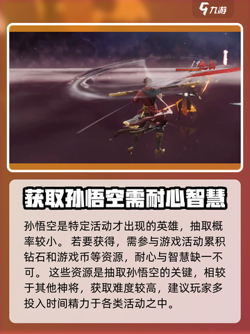 西行纪燃魂孙悟空怎么获得介绍截图2