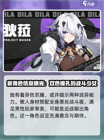 无限大狄菈怎么样介绍截图3