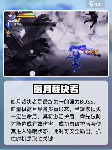 星之破晓🔥最后裁决通关神技💥截图2