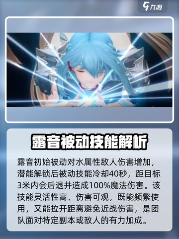 剑与骑士团露音怎么样介绍截图3