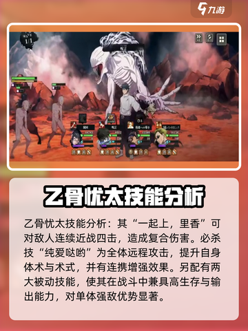 咒术回战幻影夜行乙骨忧太怎么样介绍截图3