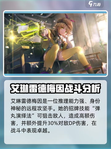 炽焰天穹艾琳雷德梅因🔥超强攻略来了！🎉截图2