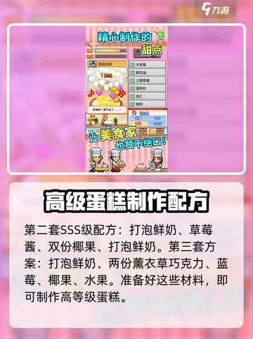 创意蛋糕店配方sss级怎么弄介绍截图3