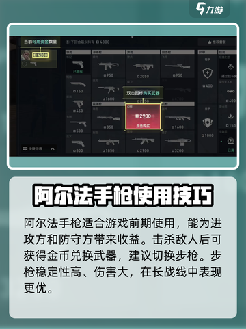 无畏契约手游代号阿尔法怎么用介绍截图3