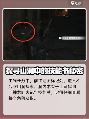 燕云十六声神龙吐火获取攻略介绍截图3
