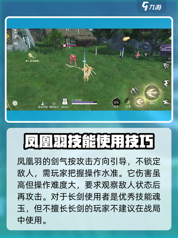 永劫无间手游🔥凤凰羽是什么？新手必知⚡截图4