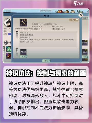 修仙家族模拟器2主修功法有哪些介绍截图4