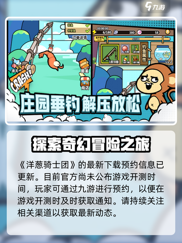 洋葱骑士团什么时候上线介绍截图2