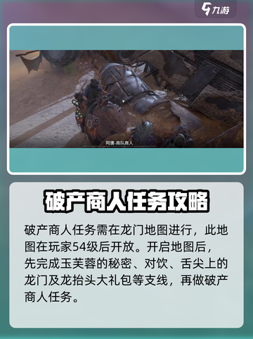破碎之地破产商人任务怎么做介绍截图2