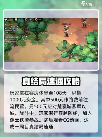 大侠立志传一周目通关攻略介绍截图3