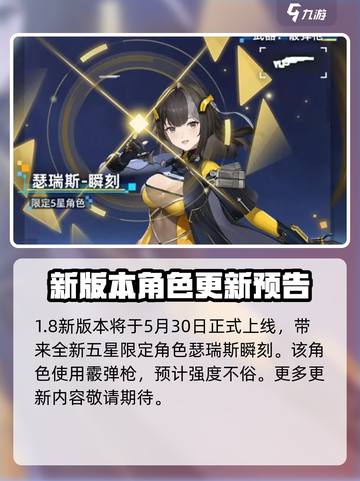 尘白禁区1.8版本更新💥活动内容大曝光！🔥截图2