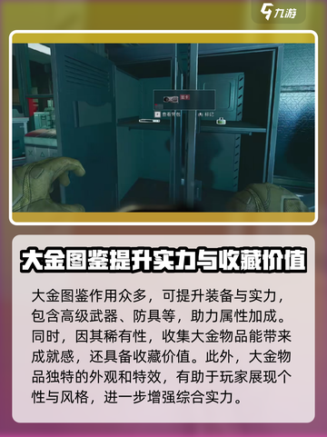 三角洲行动大金图鉴的作用介绍截图2