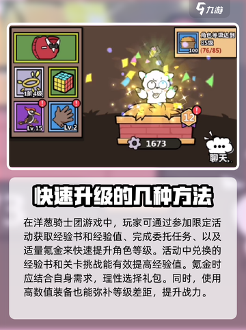 洋葱骑士团等级怎么提升介绍截图4