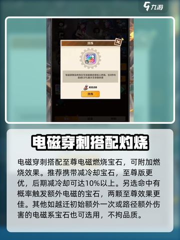 向僵尸开炮电磁系宝石推荐介绍截图4