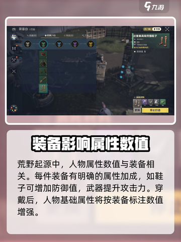 荒野起源人物属性怎么提升介绍截图2