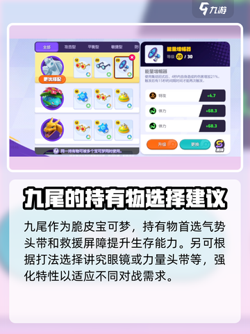宝可梦大集结九尾持有物推荐介绍截图2