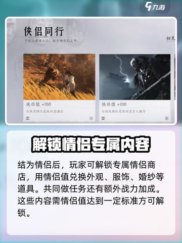 燕云十六声🔥侠侣系统玩法大曝光！必看❤截图4