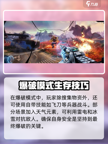 逆战未来模式🔥有爆破吗？玩法大揭秘💥截图3