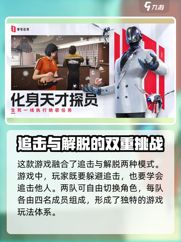 零号任务游戏技巧🔥抓捕技巧全解析！截图2