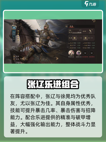 三国群英传鸿鹄霸业乐进玩法大揭秘💥截图4