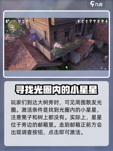 无限暖暖小棉菊旅馆🔥解谜全攻略📍截图2