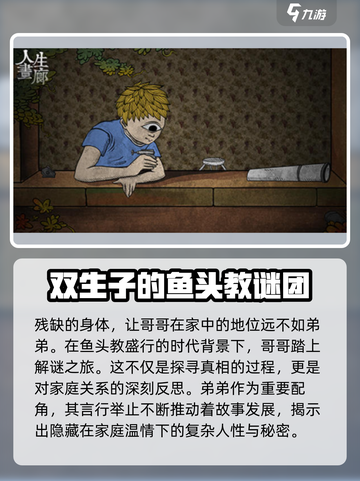 人生画廊的故事讲解介绍截图2