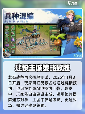 龙石战争招募测试了吗介绍截图3