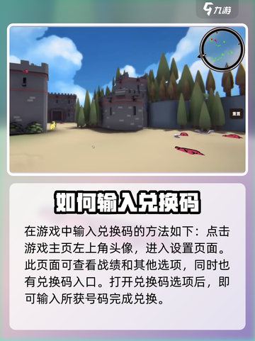 攻城模拟器礼包码在哪输入介绍截图2