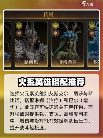 龙息神寂搭配攻略介绍截图3