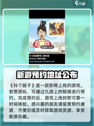抖个腿子游戏在哪玩介绍截图2
