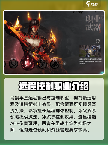 剑灵2职业选择推荐介绍截图3
