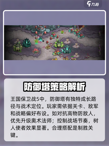 王国保卫战5🔥防御塔排名及玩法大全！新手必看💡截图10