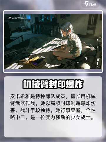 尘白禁区角色安卡好玩吗介绍截图2