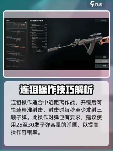 三角洲行动连狙怎么操作介绍截图2