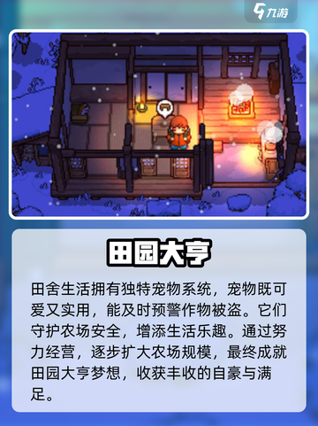 🔥《田舍生活》剧情太上头！🌾截图4