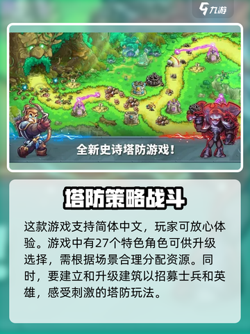王国保卫战5联盟🔥支持中文，游戏介绍不容错过！截图2